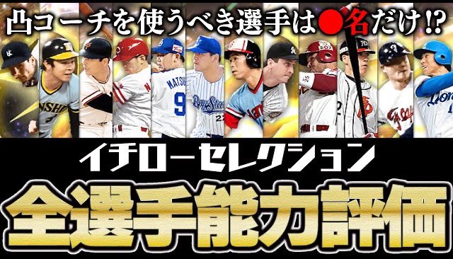 プロ野球スピリッツ15 コーチ能力 Ipet Ac Mz