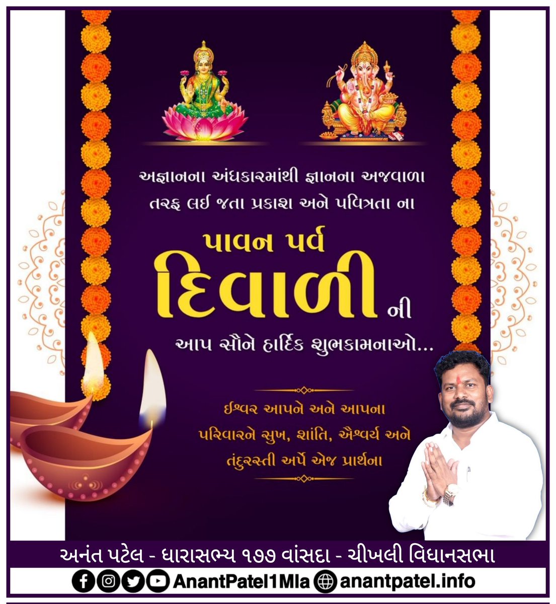 Anant Patel MLA tweet media