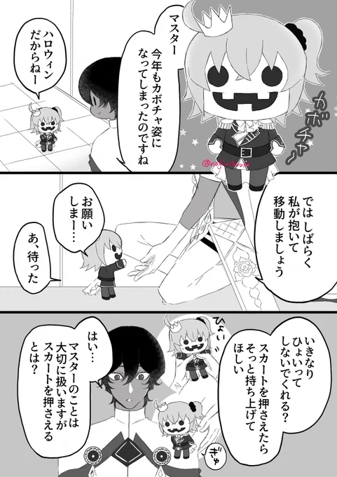 ジュナぐだ♀
乙女なカボチャぐだちゃんと王子ジュナ 