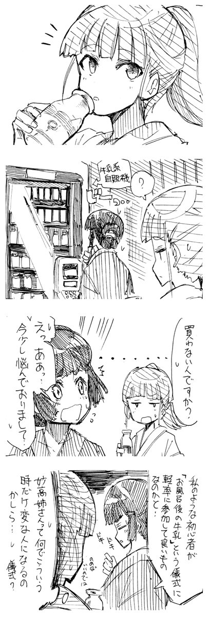 【妙高型らくがき4コマ漫画】
「妙高型の4人の話(仮)(10/24更新)

25 変なお姉さん 