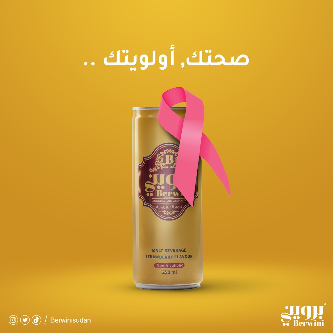 BerwiniSudan's tweet photo. الكشف الذاتي بيحمي حياتك #برويني ￼￼ https://t.co/NQTWdsjiAS