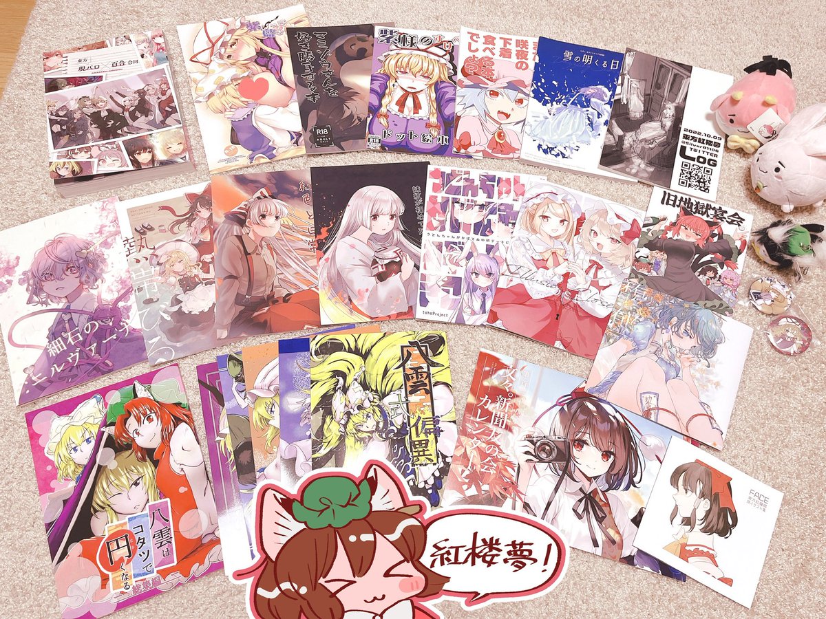 紅楼夢&amp;例大祭の戦利品•頂き物です!新刊交換や差し入れ下さった方ありがとうございました!!🫶 