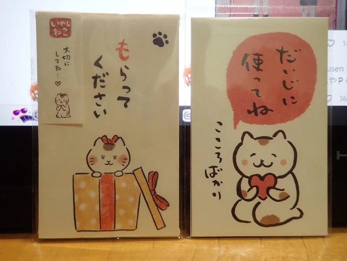 かわいいポチ袋(左)買ってしまった…☺️。右のは前に百均で買ったものだけど、これもいやしねこシリーズなのかな 