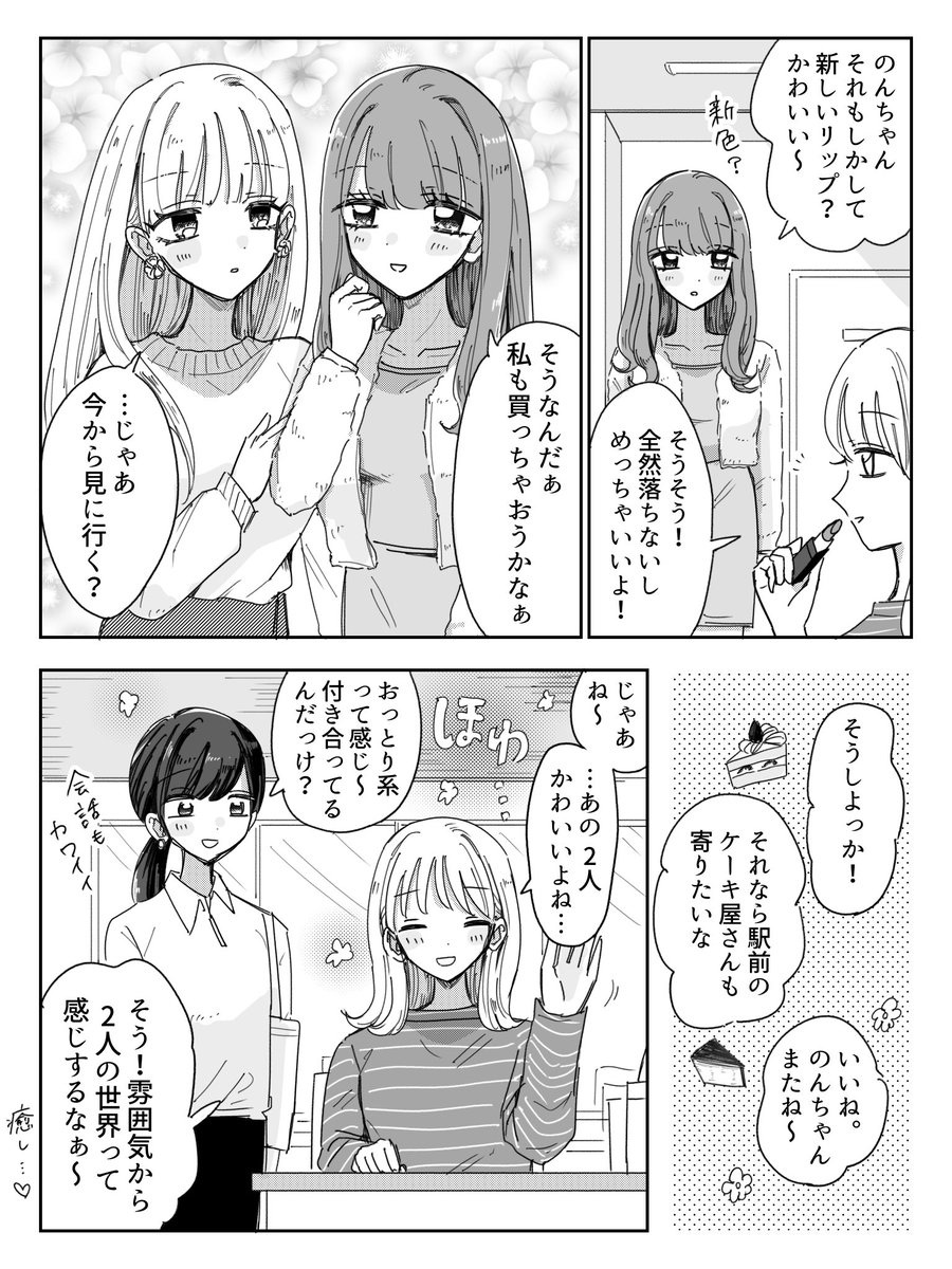 実際は全然おっとりしてないカップル
#創作百合 