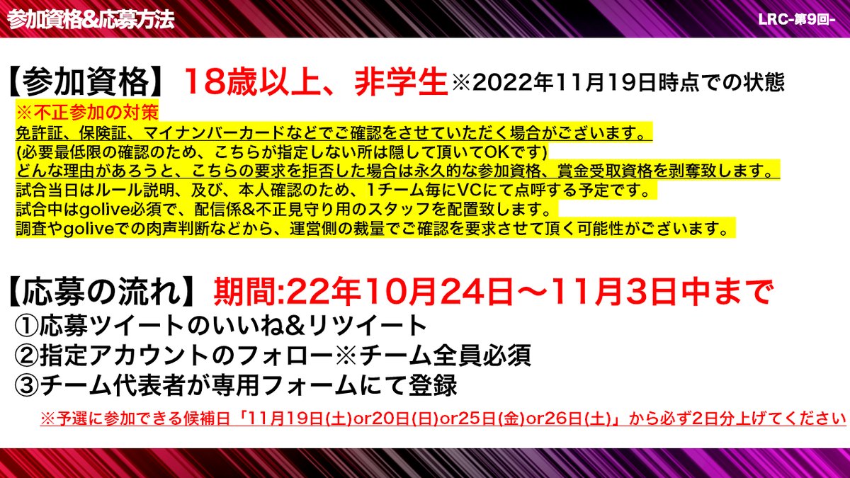 LRCUP's tweet photo. 📢第9回LRCUP応募開始📢

総額10万円!!
社会人最高峰の舞台LRCUPの応募開始!!

【条件】
①本ツイートのいいね/リツイート

②以下アカウントフォロー
@gameAwesomeLG
@LRCUP

③代表者のみ応募フォーム記入
※リプ欄より

★LRCUPのスポンサー様は随時募集中(ご相談はDMにてお願いいたします)

#LRCUP https://t.co/mFGyhszeF2