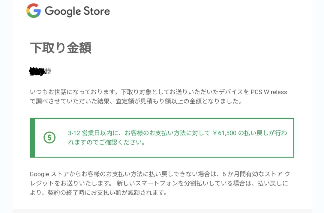 t48selfemployed's tweet photo. 満額査定で一安心
良い買い物ができた
#pixel7 https://t.co/sxn0WALywO