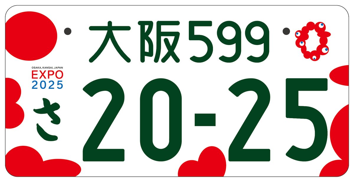Today, on October 24, the issuance of Expo 2025 Osaka, Kansai, Japan special edition license plates just started. You can apply for them all over Japan. Let's liven up the Expo together.✨ mlit.go.jp/jidosha/zugara… #EXPO2025 #Osaka #Kansai #Japan #EXPO #car