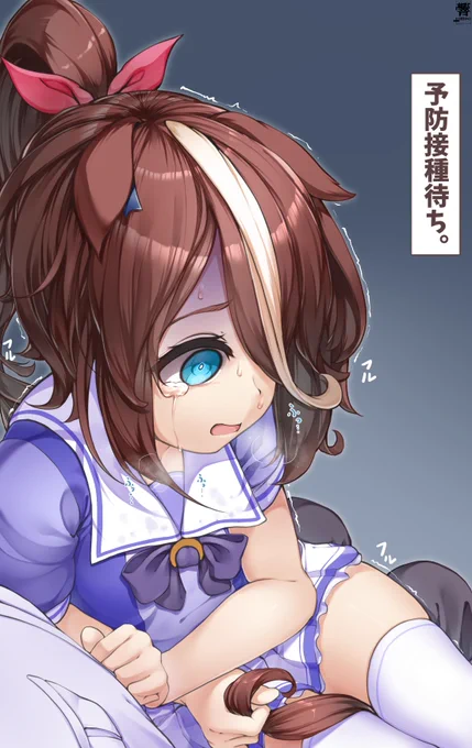 注射待ちテイオー 