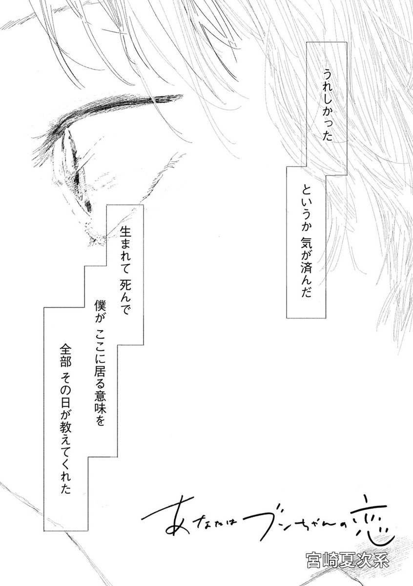 先日発売された5巻で、ついに完結を迎えた『あなたはブンちゃんの恋』。

研ぎ澄まされた宮崎夏次系の世界がここに。

1〜4巻まで期間限定無料公開中です🔻
https://t.co/DlNyViQxgP 