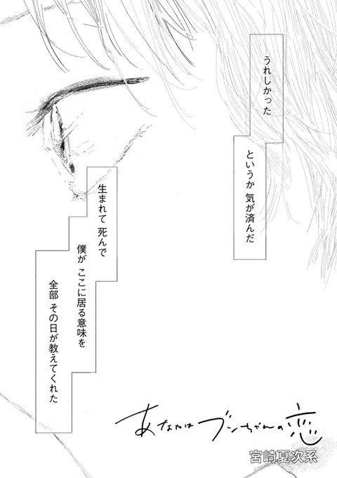 先日発売された5巻で、ついに完結を迎えた『あなたはブンちゃんの恋』。

研ぎ澄まされた宮崎夏次系の世界がここに。

1〜4巻まで期間限定無料公開中です🔻
https://t.co/DlNyViQxgP 