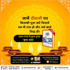 #NewWayOfLivingOnDiwali
इस दीवाली पर जानिए किसकी पूजा करने से हमें धन प्राप्ति भी होगी, रोग भी दूर होंगे, सारे काम भी सरेंगे, ज़िंदगी में शांति और खुशियां मिलेंगी, अकाल मृत्यु नहीं होगी और मोक्ष प्राप्त होगा। अधिक जानकारी के लिए अवश्य प्राप्त करें निःशुल्क पुस्तक "ज्ञान गंगा"।