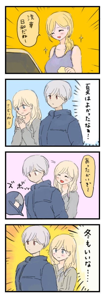 冬 