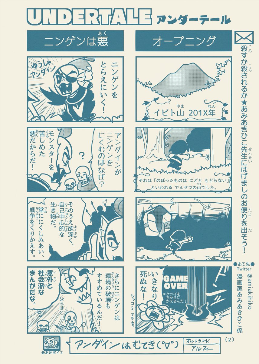 もしコロコロコミックにUNDERTALEの4コマ漫画が掲載されたら #観世あみ作品投稿祭り毎朝7時30分 