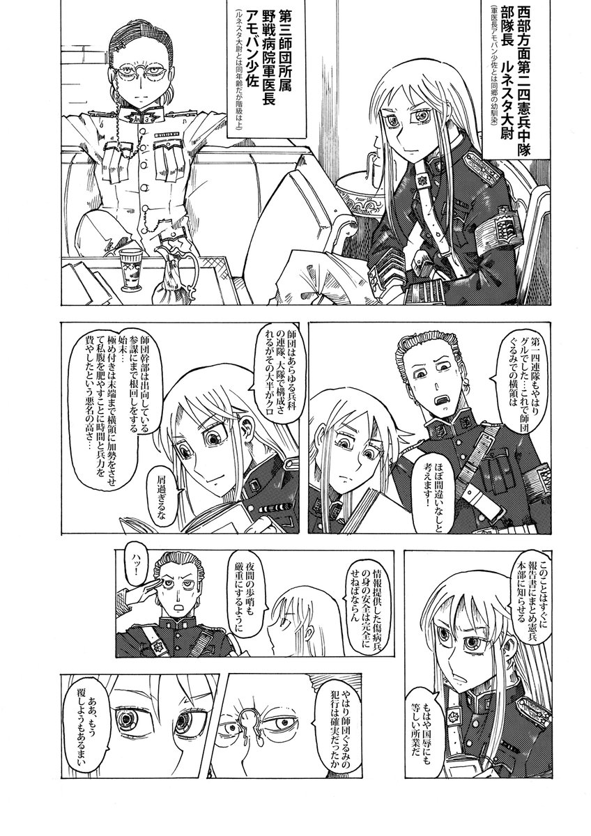 ①2019年5月号。目つき悪い女性軍人の本です。4ページくらいカラーイラスト付きで、本編は女性の憲兵大尉が後方の野戦病院で汚職捜査とかする感じのミリタリー百合漫画です。定価700円。在庫僅かで今後の再販予定なし。 