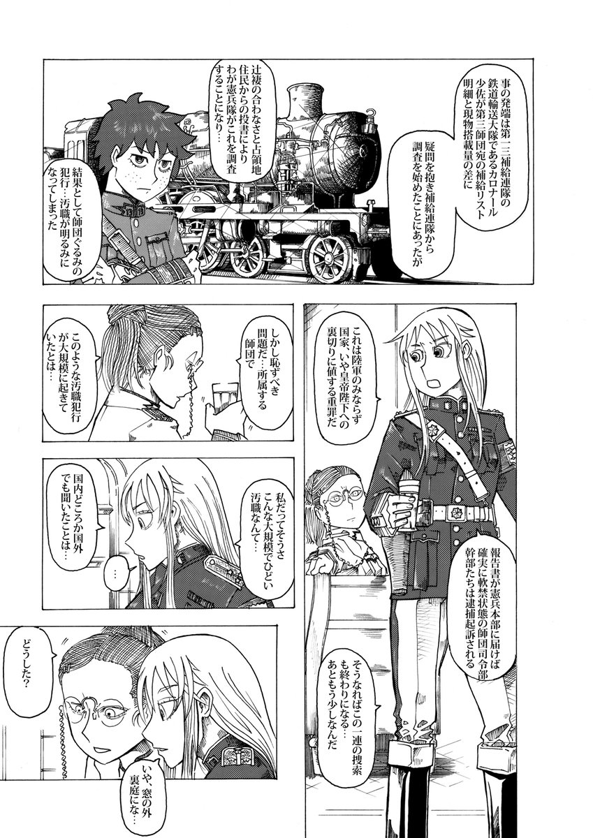 ①2019年5月号。目つき悪い女性軍人の本です。4ページくらいカラーイラスト付きで、本編は女性の憲兵大尉が後方の野戦病院で汚職捜査とかする感じのミリタリー百合漫画です。定価700円。在庫僅かで今後の再販予定なし。 