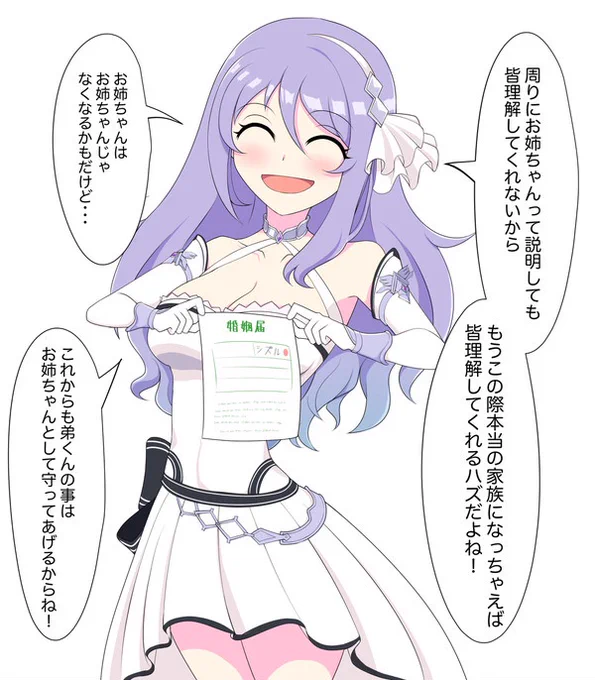 シズルお姉ちゃん誕生日だったんだね!
こんな絵しかないけど…!
#プリコネヤンデレ部 