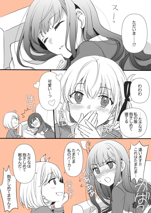 「たまたまです!」
  #リコリコ 
  #ちさたき #たきちさ 