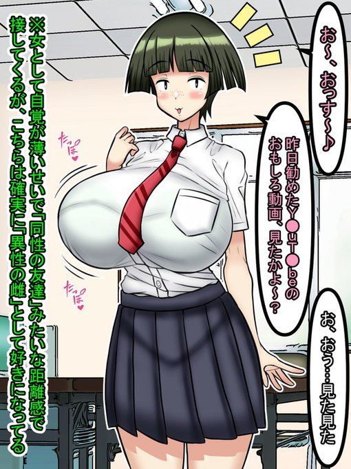 バランスちょい修正しました!

多分、顔が地味なのでいろいろ女の子としての自信とか自覚が持てなかったであろう為に(コンプレックス)、親しい男子にも「同性の友達」みたいに接してるモブ子

でも実は相手はごりっごりに「異性の雌」として意識していることを知らない(; ・`д・') 