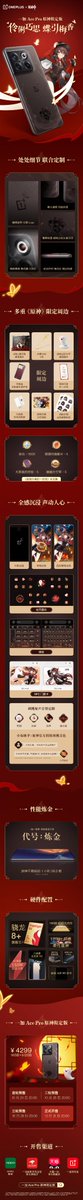 TechBlitz5's tweet photo. OnePlus ACE Pro Genshin Impacy Edition launched in China.
#OnePlus #OnePlusACEPro #Genshinlmpact https://t.co/NcVyWU1Xtf