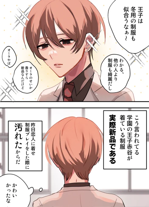 【創作BL】制服プレイの犠牲 