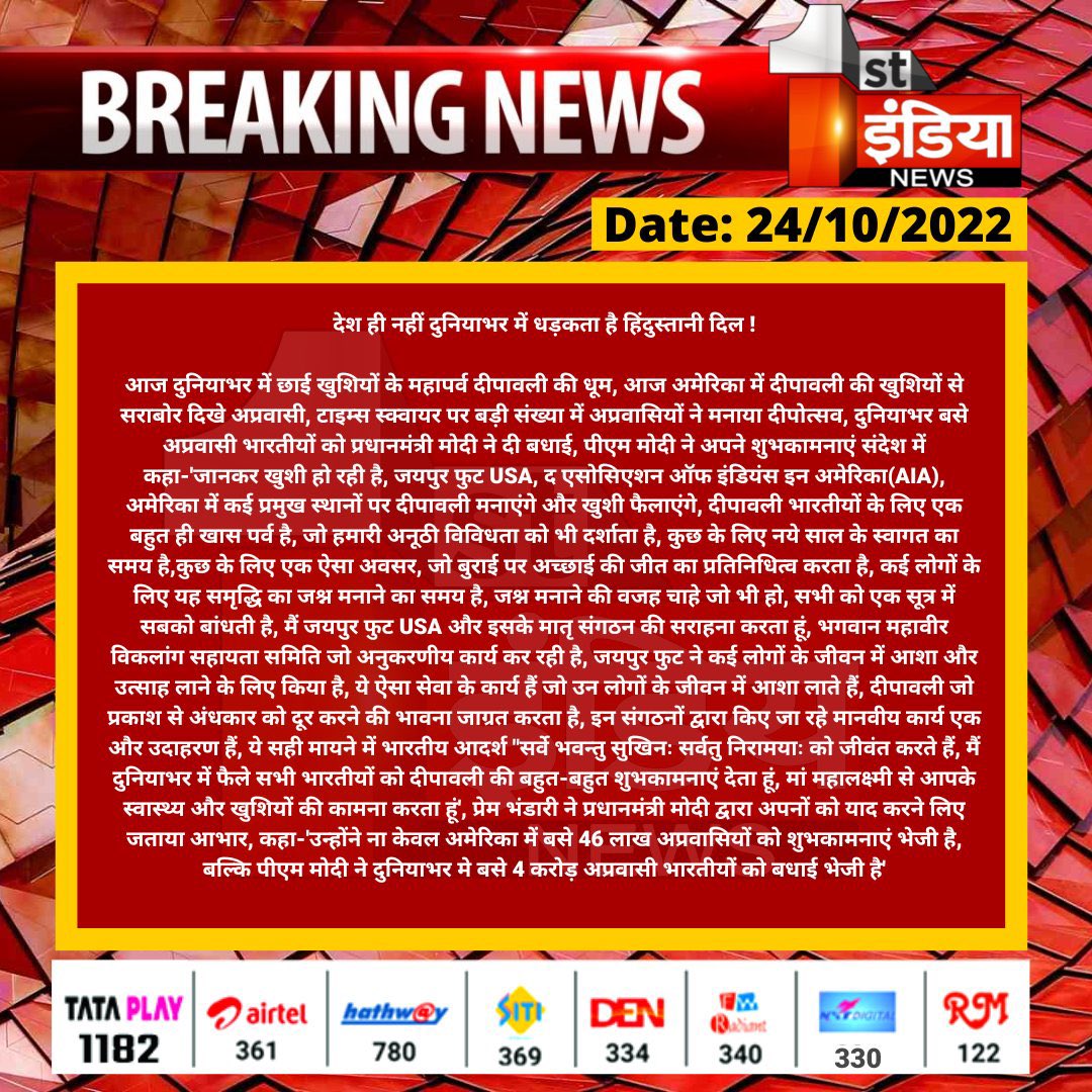 1stIndiaNews's tweet image. देश ही नहीं दुनियाभर में धड़कता है हिंदुस्तानी दिल !

आज दुनियाभर में छाई खुशियों के महापर्व दीपावली की धूम, आज अमेरिका में दीपावली की खुशियों से सराबोर दिखे अप्रवासी. मोदी ने दी बधाई...

#Diwali2022 #Deepawali #दीपावली  #दिवाली2022 #NarendraModi @narendramodi @PremBhandariNYC