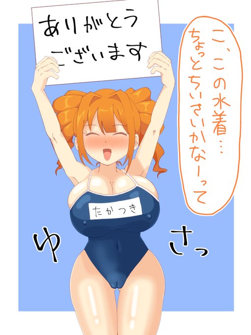 フォロワーさん100人いったので感謝を爆乳スク水やよいちゃんに伝えてもらいました

あとお題箱作ってみたので良ければ何か送ってください🙇‍♂️
https://t.co/qTwFENA0n8 