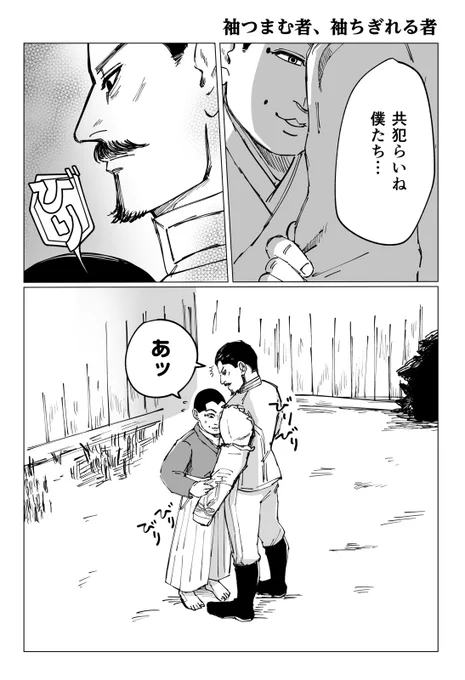 もしも新発田回想で鶴見が白肋骨服だったら 