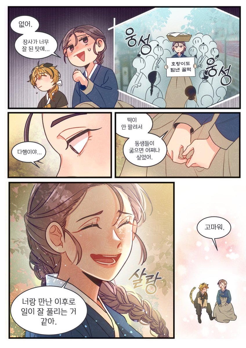 그냥 귀여운 호랑이가 그리고 싶었던 만화