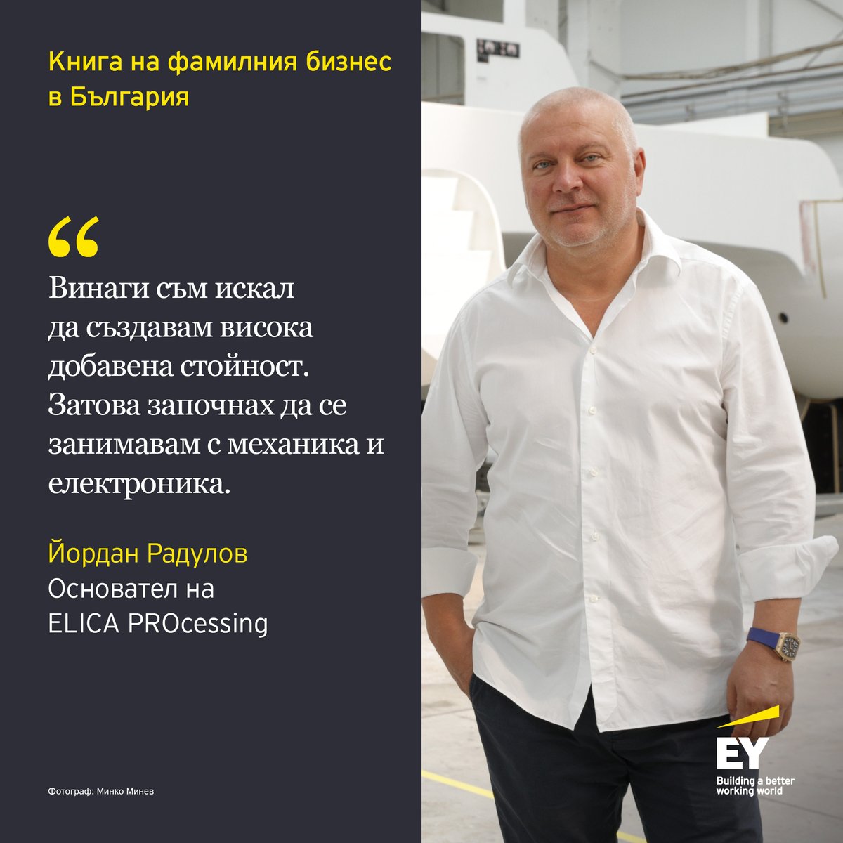Споделяме с вас следващата история от Книгата на фамилния бизнес в България.

Семейство Радулови са лидери в производството на високотехнологични инсталации за почистване на зърно,, но и правят своите първи крачки в производството на катамарани.

spr.ly/6011MW4CX
