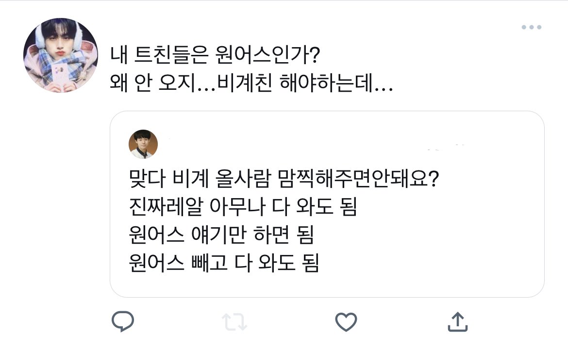 2024worstmemes's tweet photo. 내 트친들은 원어스인가? https://t.co/dnmLQZxSGK