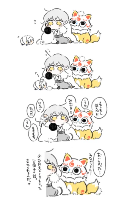 こんのすけ「なんかいろいろ怖かった」
(※鶴丸写しちゃん) https://t.co/VOMLFkjLhu 