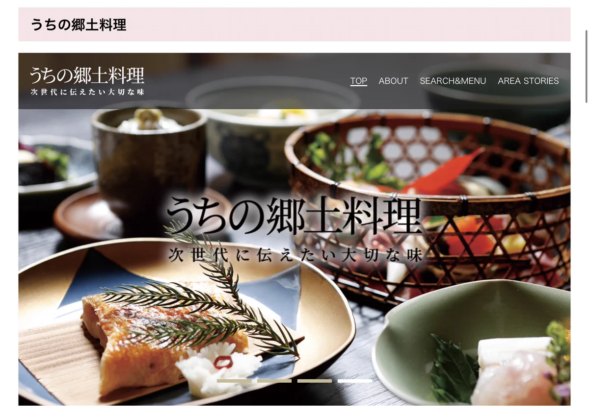 農林水産省HPの「うちの郷土料理」まとめ。見てたら時間忘れちゃうくらいすごい。
