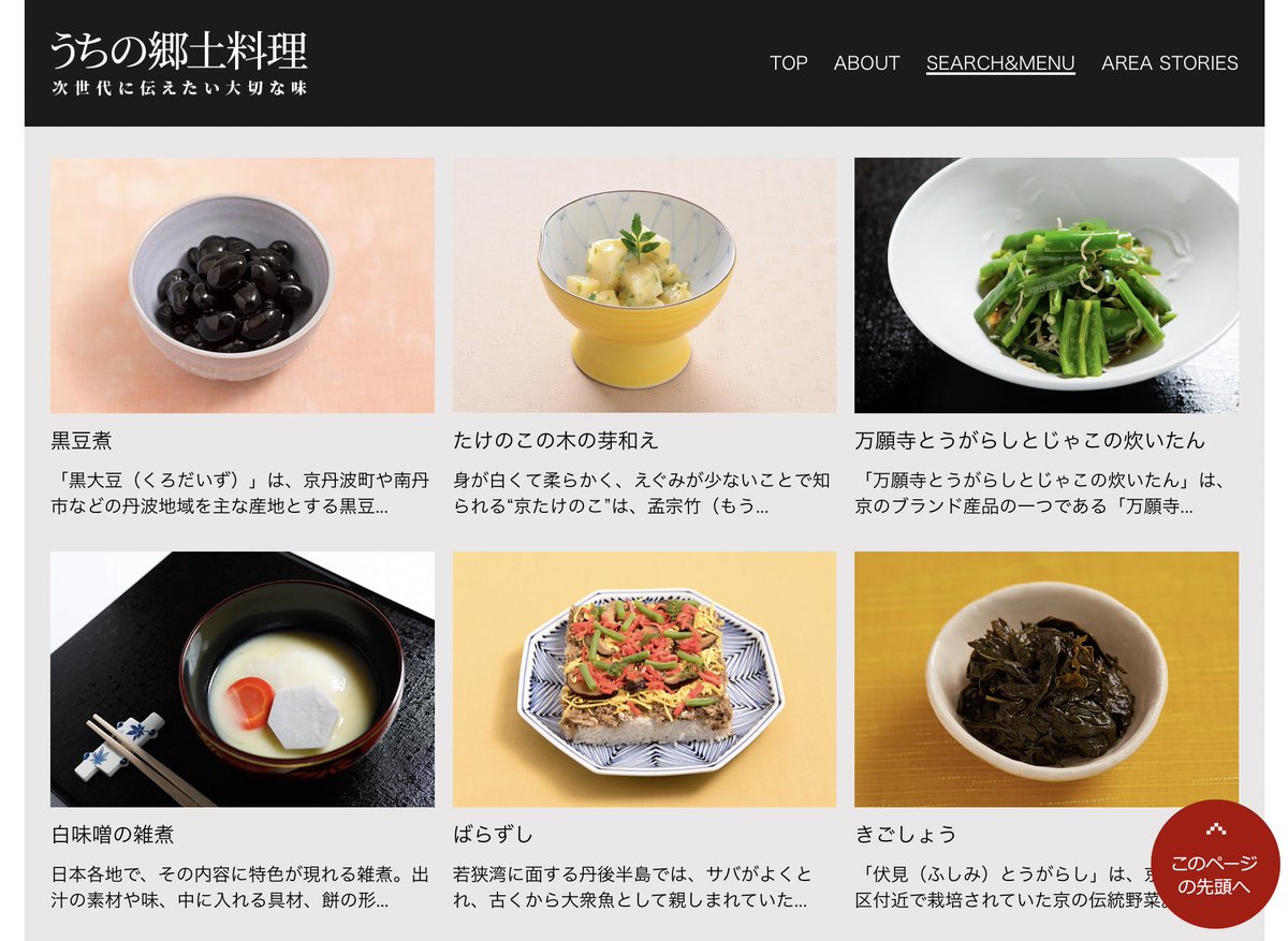 全国の郷土料理を網羅した農林水産省のサイトがすごい これ他県にないの ガチで知らない料理の名前が飛び交う Togetter