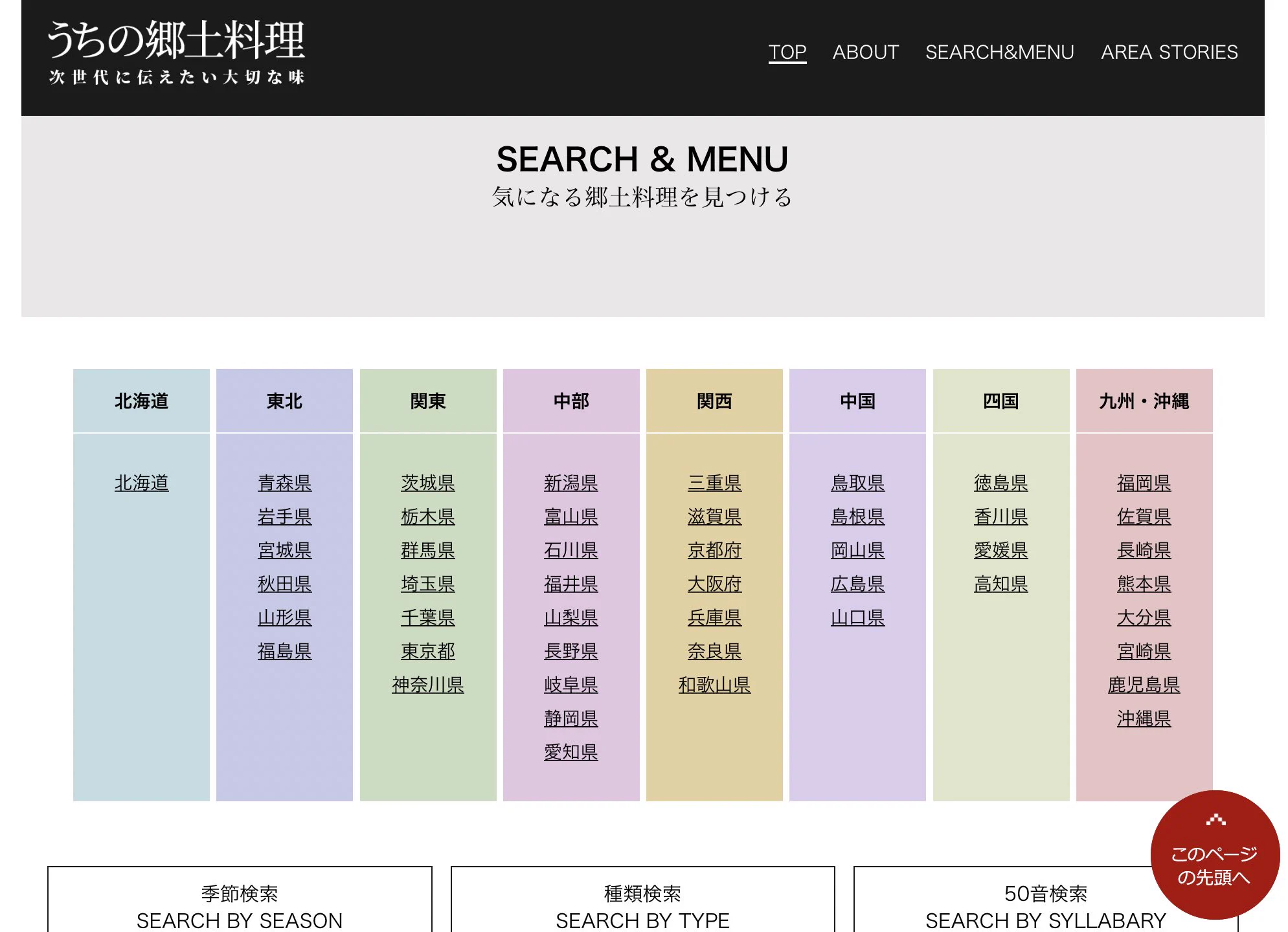 農林水産省HPの「うちの郷土料理」まとめ。見てたら時間忘れちゃうくらいすごい。