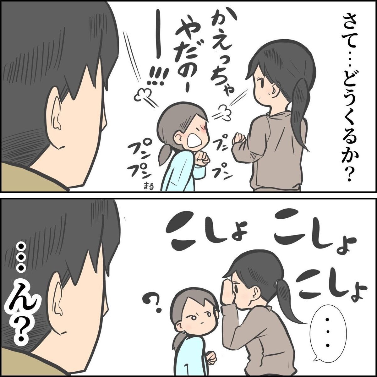 帰っちゃおうかな 