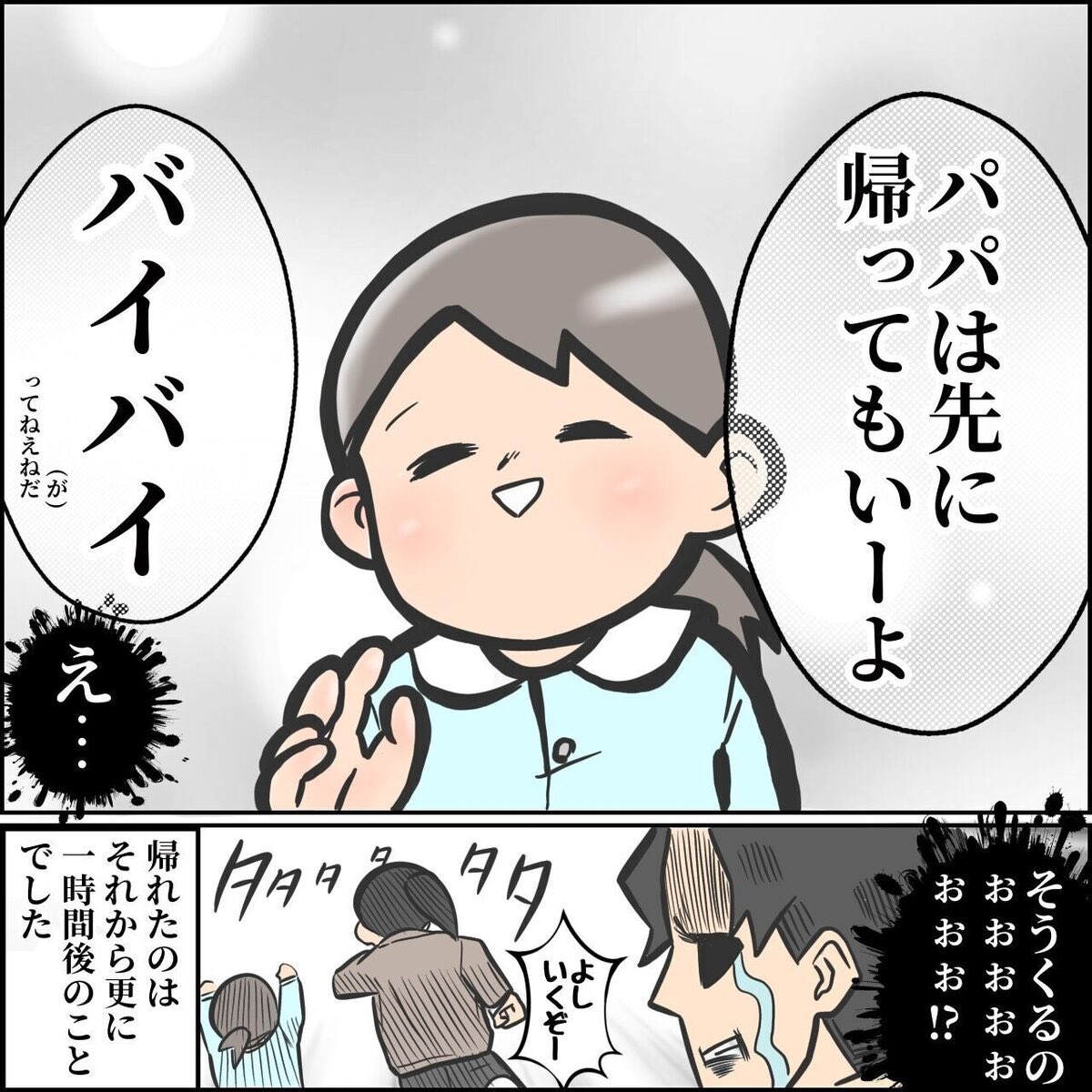 帰っちゃおうかな 