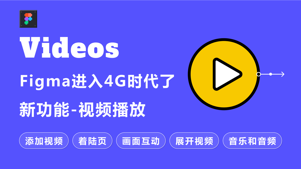 RU76029937's tweet photo. About the recent Figma update for video, I think Figma will enter the 4G era!For video instruction, For video instruction,https://t.co/nXUypwix75 video instruction, please click✅@Figma https://t.co/5dLEPMYo3p