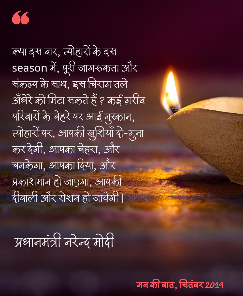 आपकी दीवाली और रोशन हो जायेगी.. #MannKiBaat #Diwali