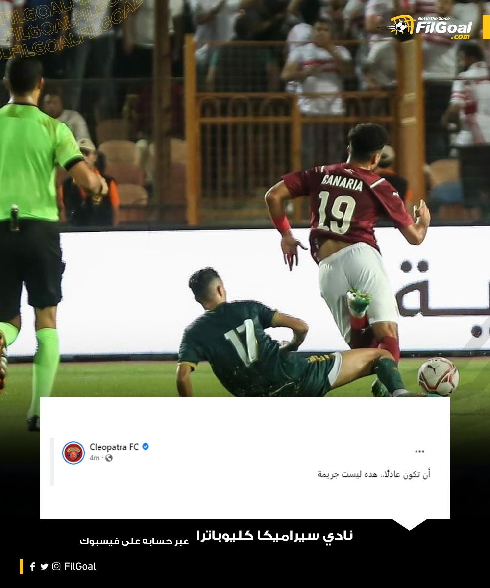 نادي سيراميكا كليوباترا عبر حسابه الرسمي "فيسبوك"🗣️