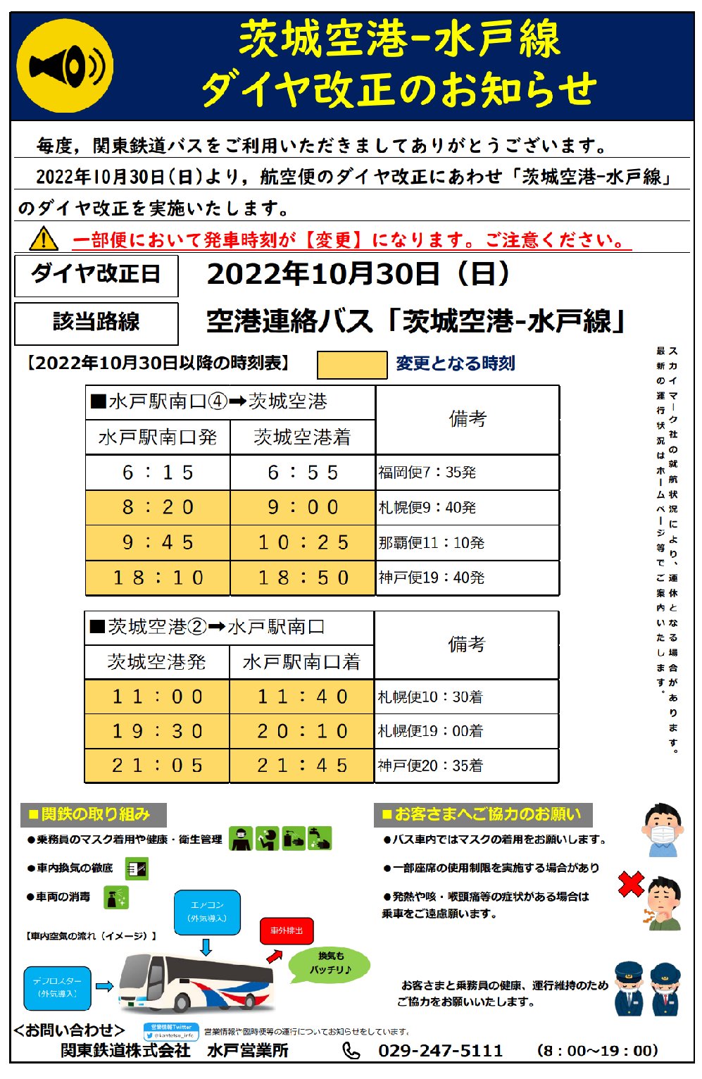 茨城空港 Ibr Airport Twitter