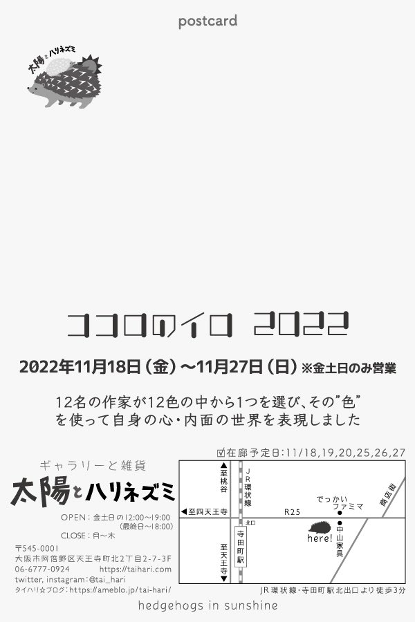 tomoe_takatsu_'s tweet photo. 10月、早いんですけど💦
さて、11月に参加する企画展のDMが届きましたので、お知らせです。
①『ココロのイロ』at太陽とハリネズミさん　18(金)〜27(日)※金土日のみ
②『町とそらと空のような道』at galleryそらさん　24(木)〜28(月)

また近々それぞれ詳細お知らせ致します。 https://t.co/0ZLD9FZh82