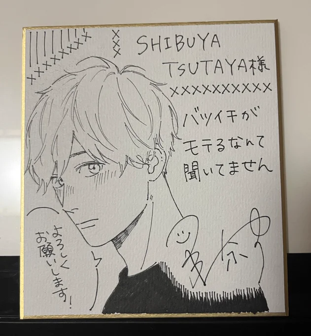 告知です!
「バツイチがモテるなんて聞いてません」の1巻が10月27日に発売になります✨サイン色紙も何店舗か描かせて頂きました!
よろしくお願いします☺️ 