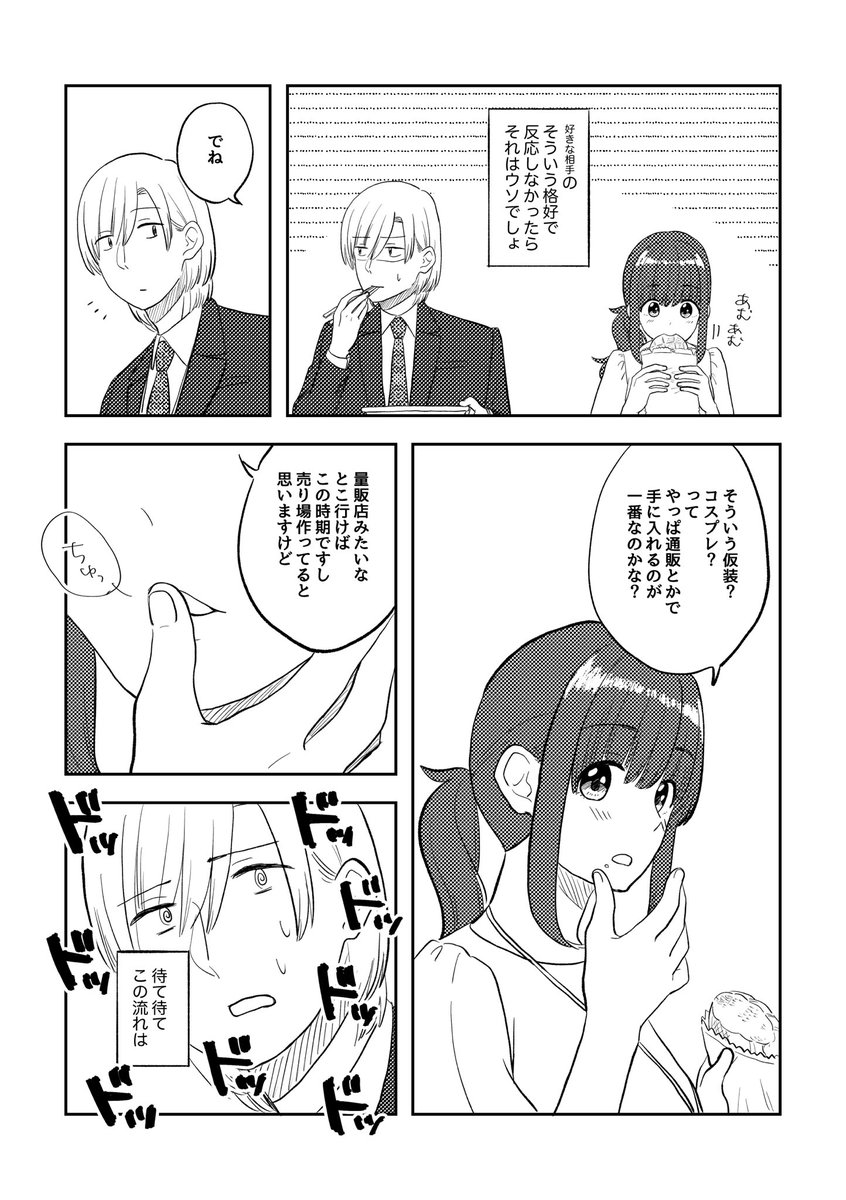 準備の話(1/2)

#ここだけの話 #創作漫画 