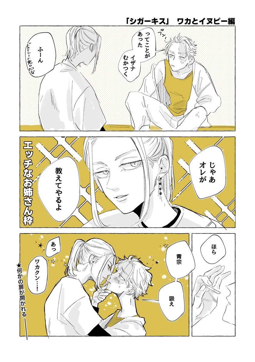 (1/2)
真一郎とイザナ、イザナといぬぴ、ワカといぬぴ、ベンケイとワカ、ワカと真一郎(上げ直し) 