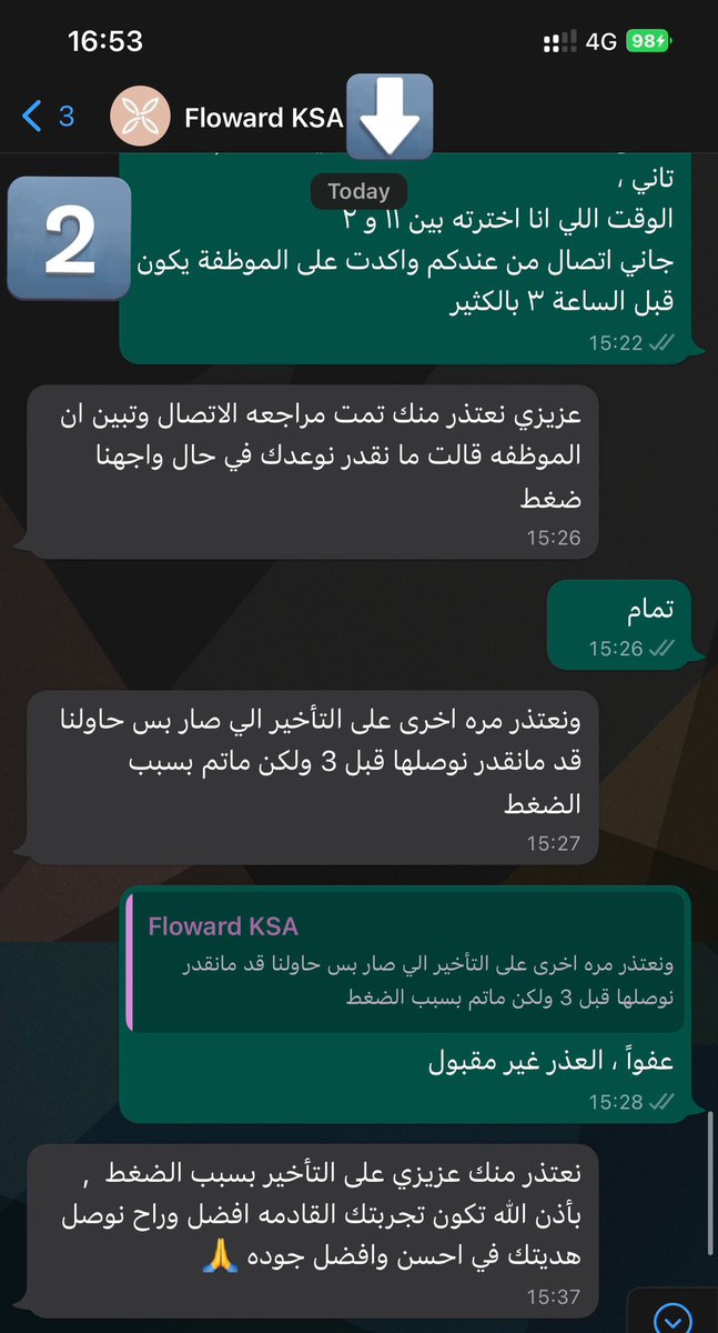 BHowait's tweet photo. للأسف، لا يمكن الإعتماد عليهم في المناسبات الخاصة❌❌تعاملت معهم مرتين خلال اسبوع وفي كلا المرتين لم يتم توصيل الطلب في وقته ولا في مكان المناسبة! ورغم ذلك يبلغونك ان سياستهم تنص في حال إلغاء الطلب يمكن إسترداد ٣٥٪ من قيمة الطلب فقط! كيف ذلك رغم ان التقصير من طرفهم! @flowardCo https://t.co/wDNQgqZHI9