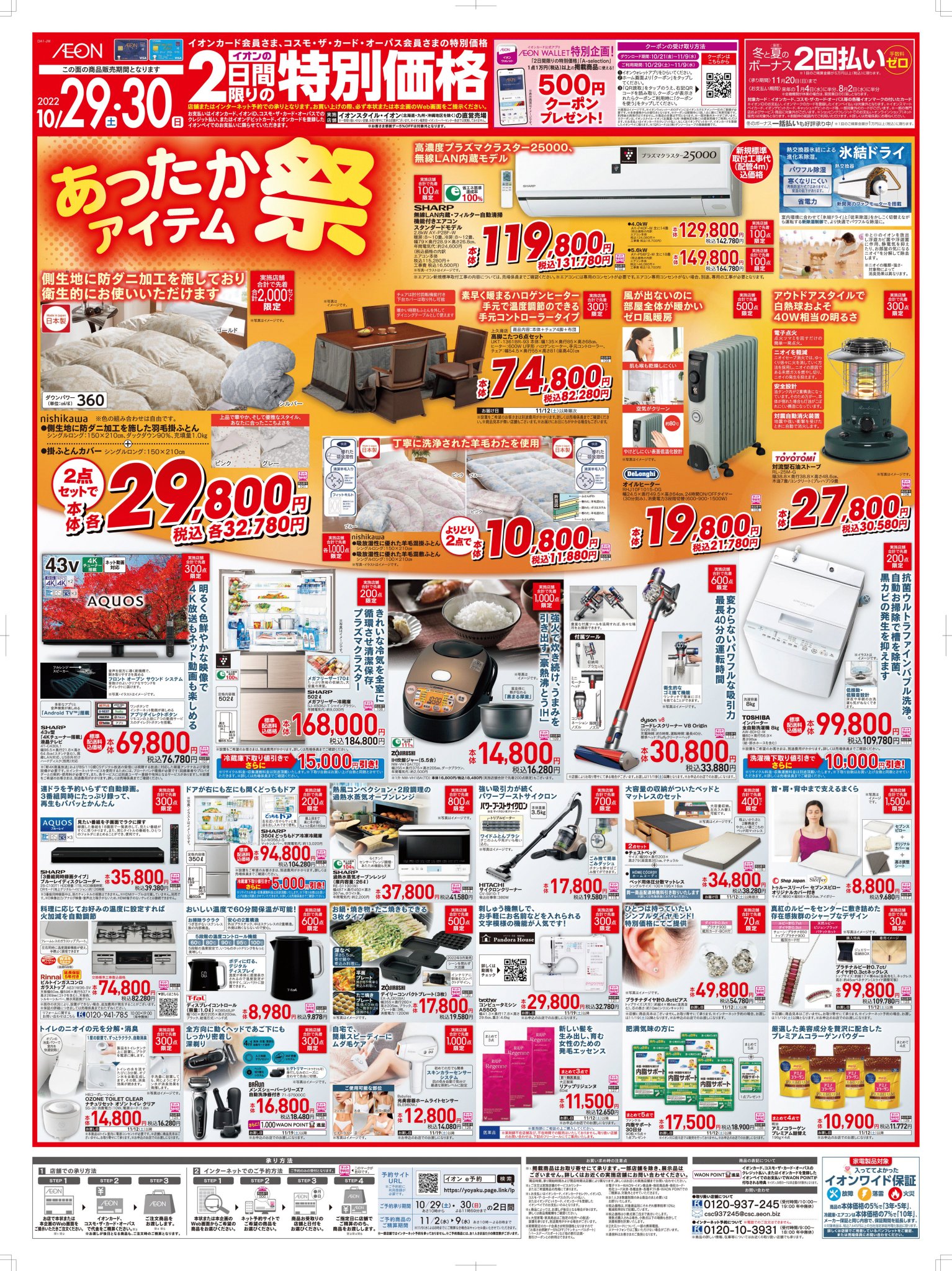 フロアガイド 300枚 まとめ売り 最終処分価格 イオン 百貨店 閉店 倒産 イオン on X: 