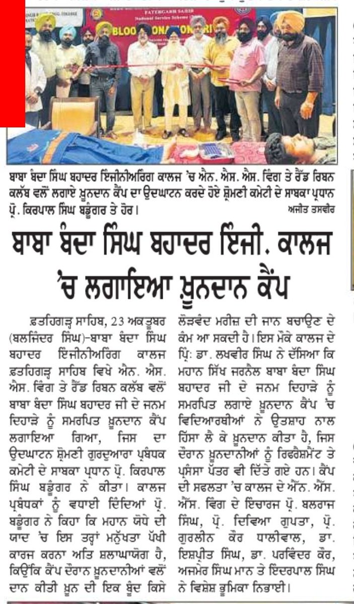 FgsNss's tweet image. News Coverage of blood donation camp at Baba Banda Singh Bahadur Engg College Fatehgarh Sahib #bbsbec #NSS
