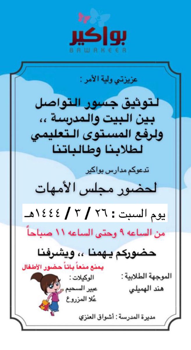 Bawakeer3's tweet photo. في مدارس بواكير أقيمت مجالس الأمهات 

يوم السبت  ٢٦ / ٣ /١٤٤٤هـ / ٢٢ أكتوبر ٢٠٢٢م https://t.co/KhM7v0ByW7