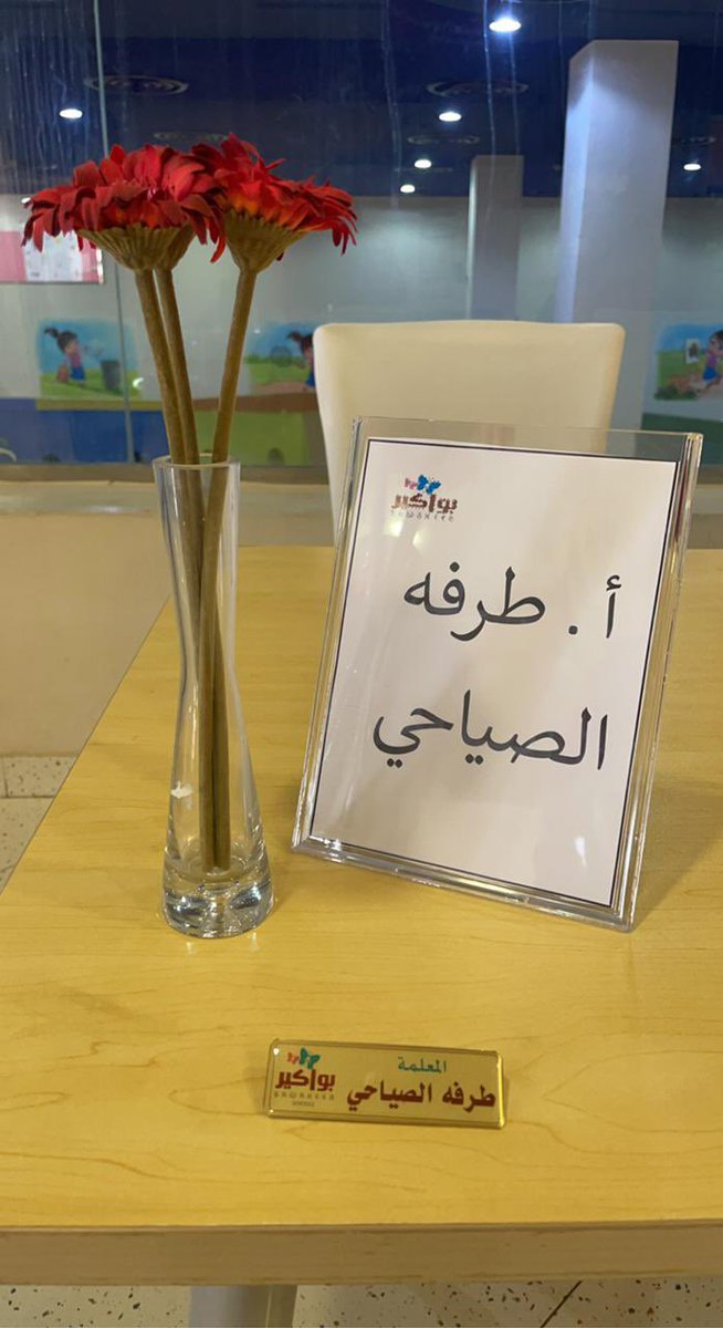 Bawakeer3's tweet photo. في مدارس بواكير أقيمت مجالس الأمهات 

يوم السبت  ٢٦ / ٣ /١٤٤٤هـ / ٢٢ أكتوبر ٢٠٢٢م https://t.co/7KK2rEa82J