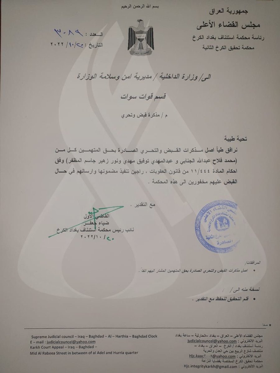 Iraq_314's tweet photo. شكراً لكل من ساهم في عملية الإعتقال بدءاً بالسيد رئيس الوزراء ومجلس القضاء وجهاز المخابرات العراقي ووزارة الداخلية وجميع التشكيلات الحكومية الساندة.

نأمل المزيد .. https://t.co/QmA75AWOg5